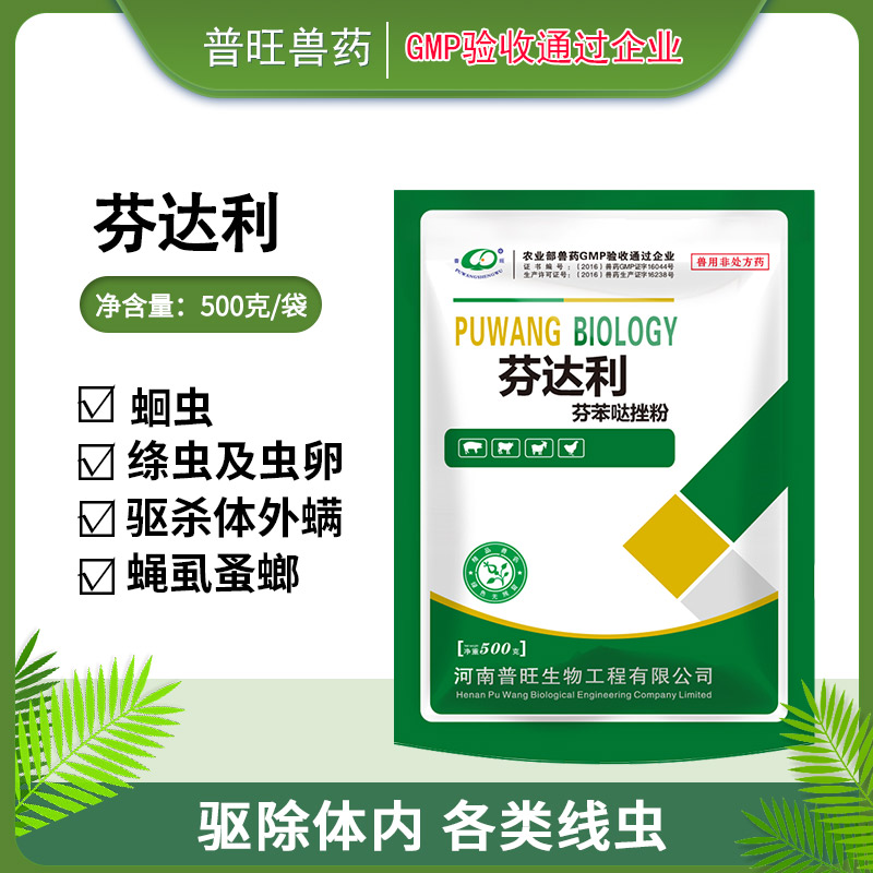 芬苯達唑粉 獸藥獸用