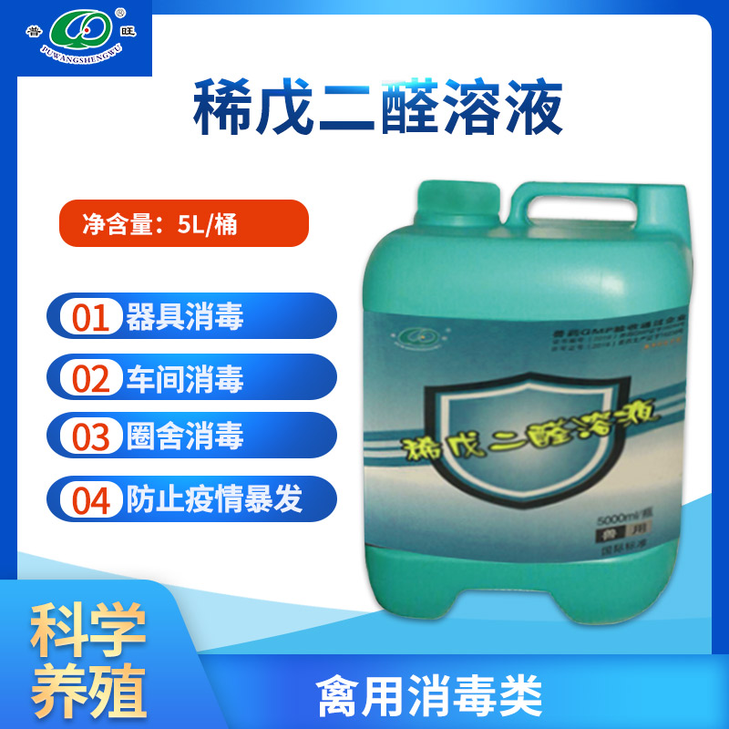 2%稀戊二醛溶液 獸用  養殖場消毒液