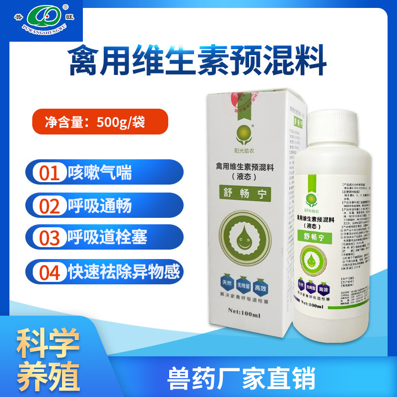 禽用液態維生素預混料 禽藥批發