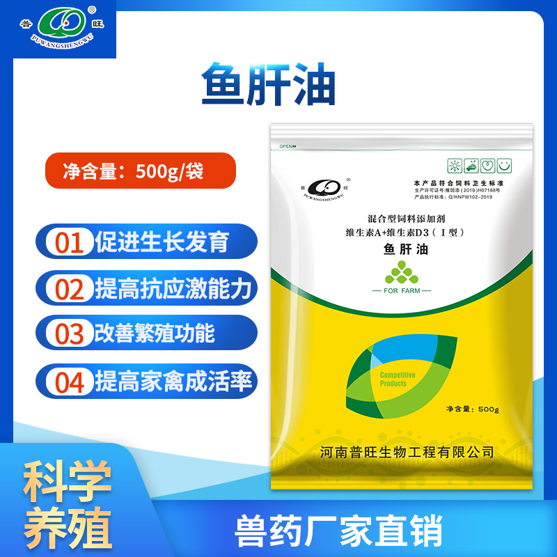 魚肝油 促畜禽生長 獸用