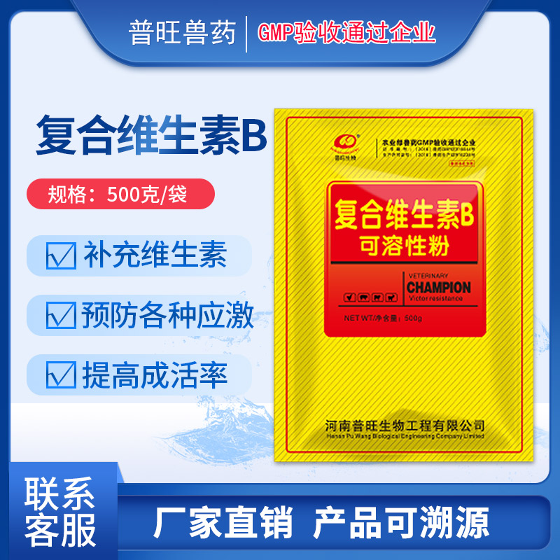 多胺維他 復合維生素B可溶性粉 水產藥