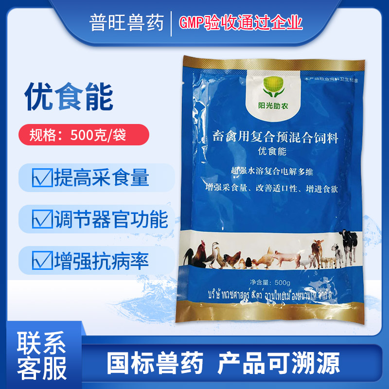 優食能 超強水溶復合電解多維 水產動物誘食劑