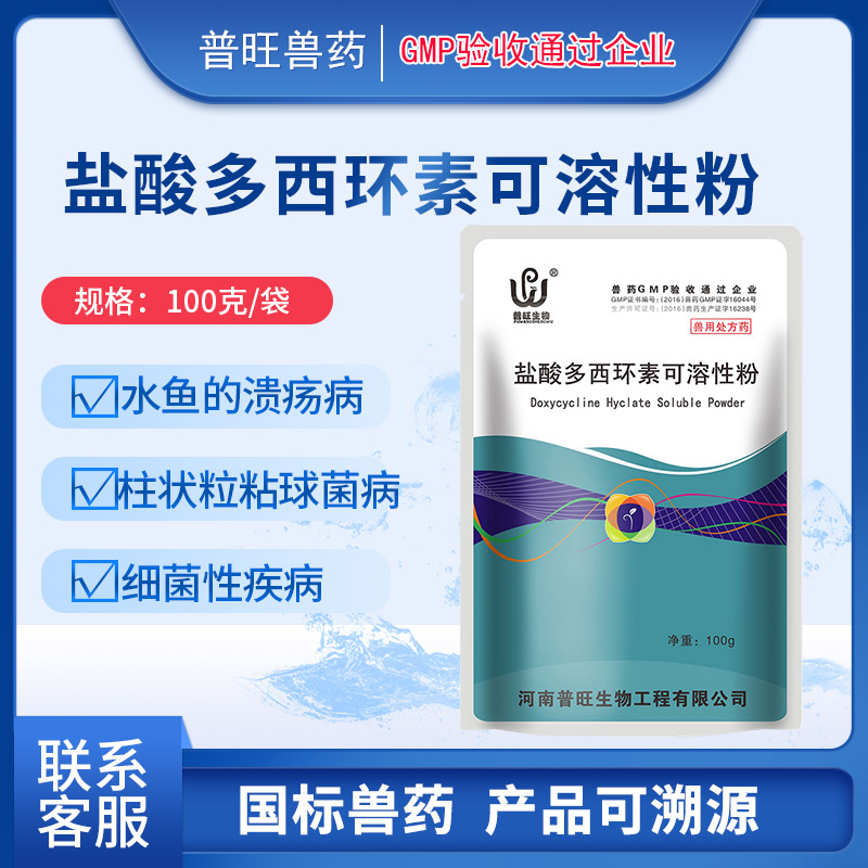 鹽酸多西環(huán)素可溶性粉 水產(chǎn)藥廠家直銷「價(jià)格 批發(fā) 多少錢」