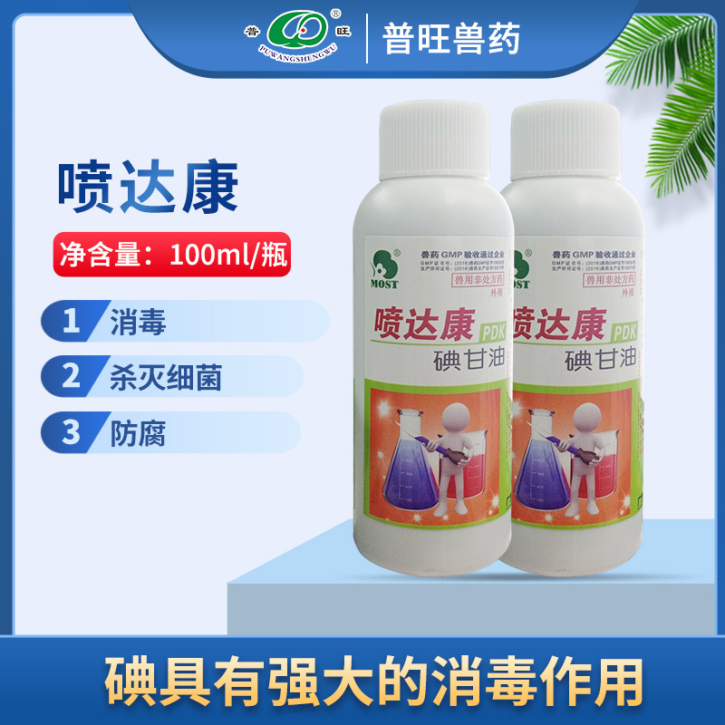 噴達康 獸用消毒防腐 獸藥廠家批發