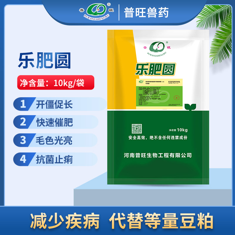 樂肥圓 快速催肥  獸藥廠家批發