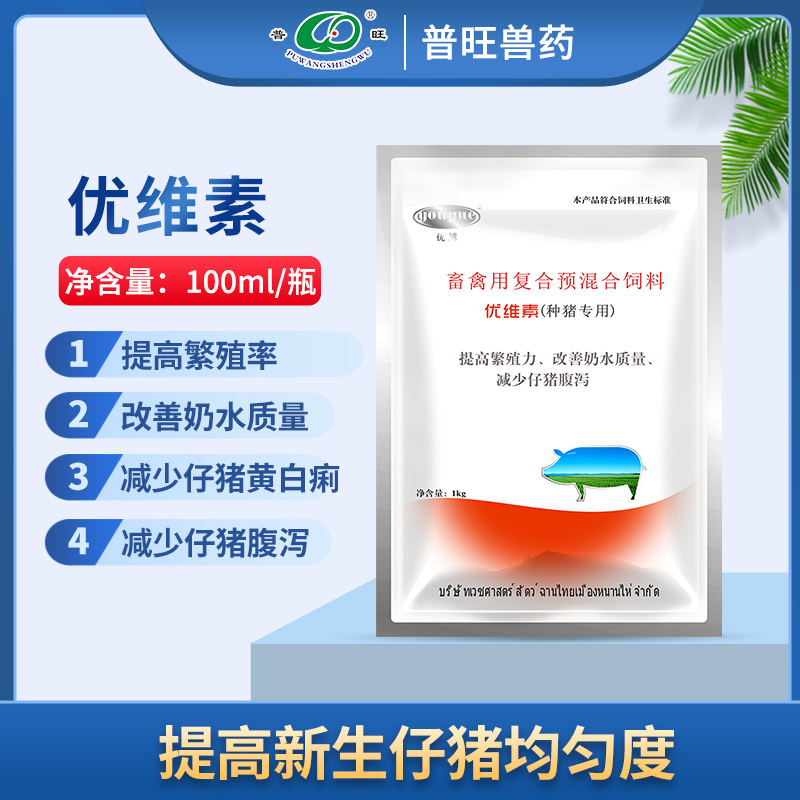 優(yōu)維素 畜用復合預混合飼料 獸用廠家批發(fā)
