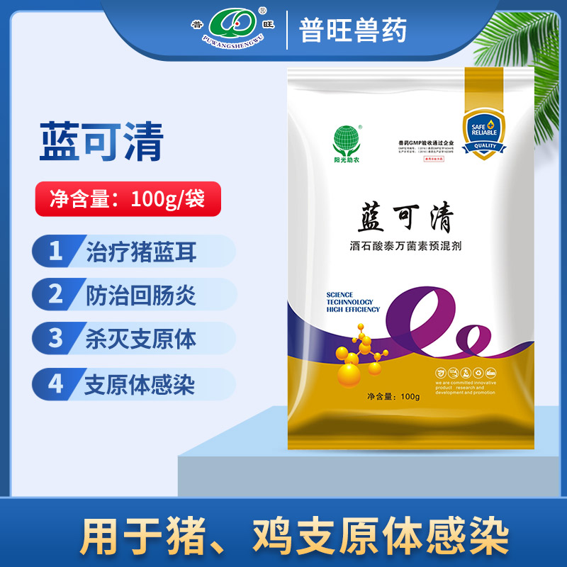 藍可清 酒石酸泰萬菌素 獸用