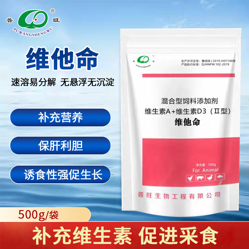 普旺生物水產藥維他命 補充維生素補充營養(yǎng)促進采食促生長