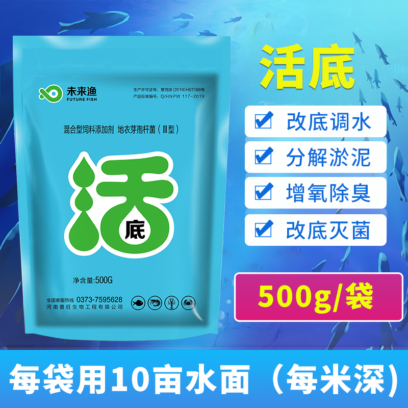 普旺獸藥廠家未來漁活底調水分解淤泥增氧除臭改底滅菌水產用飼料添加劑