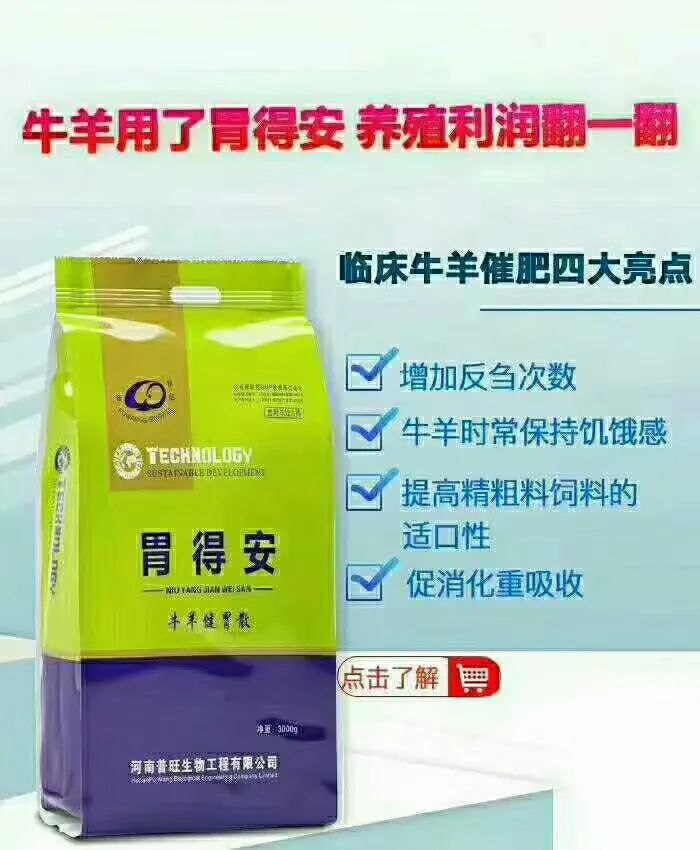 普旺獸藥廠家胃得安