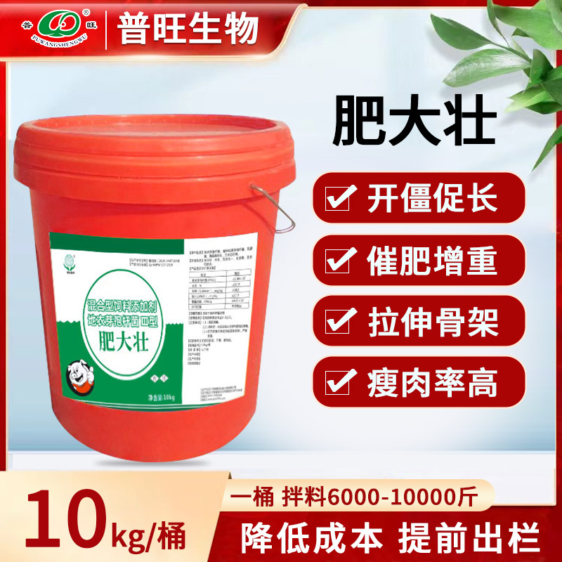 普旺肥大壯 開(kāi)疆促長(zhǎng)膘肥體壯 豬飼料添加劑