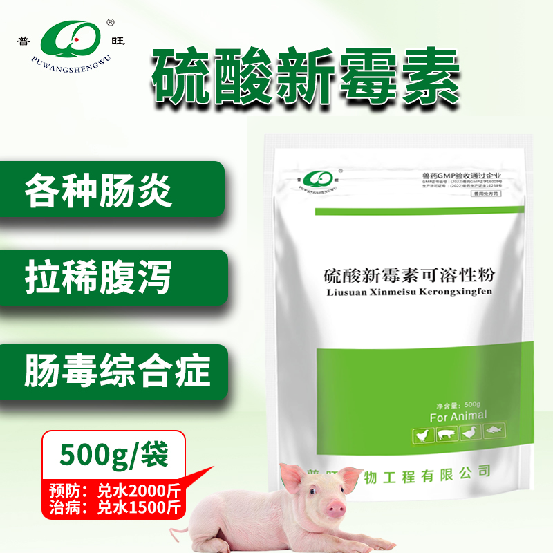 硫酸新霉素可溶性粉 禽藥批發(fā)直銷「價(jià)格 批發(fā) 多少錢」