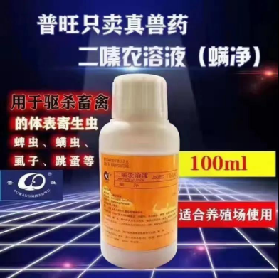 普旺生物 二嗉農溶液(螨凈)獸藥