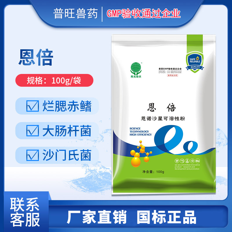 恩諾沙星可溶性粉 水產用